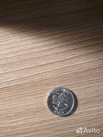 Один рубль 2014