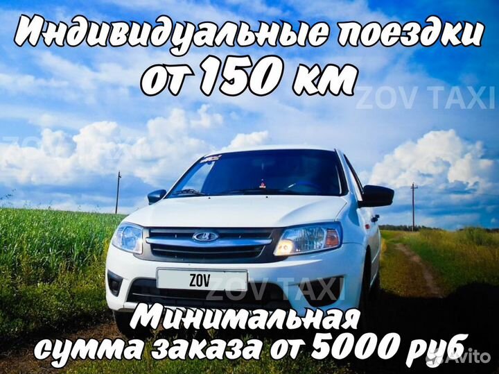 Междугороднее такси /трансфер /межгород