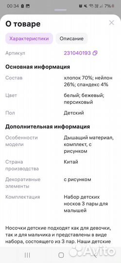 Носочки детские тонкие, от 6 мес - 3 пары,новые
