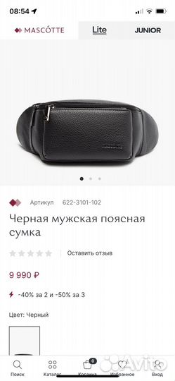 Поясная сумка мужская мascotte