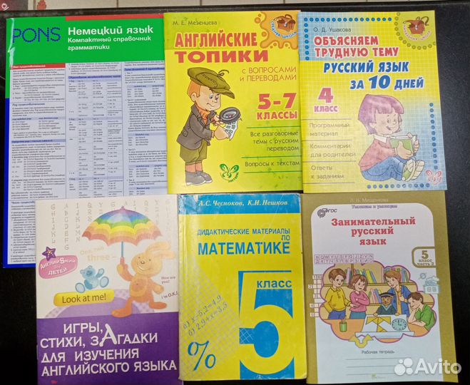 Учебные пособия, дидактические материалы школьные