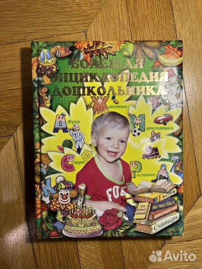 Детская энциклопедия