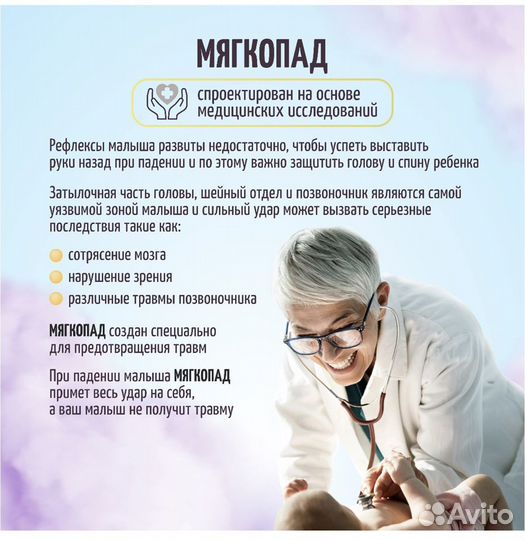 Мягкопад защита для головы