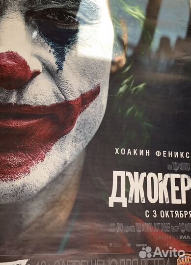 Постер «Джокер»