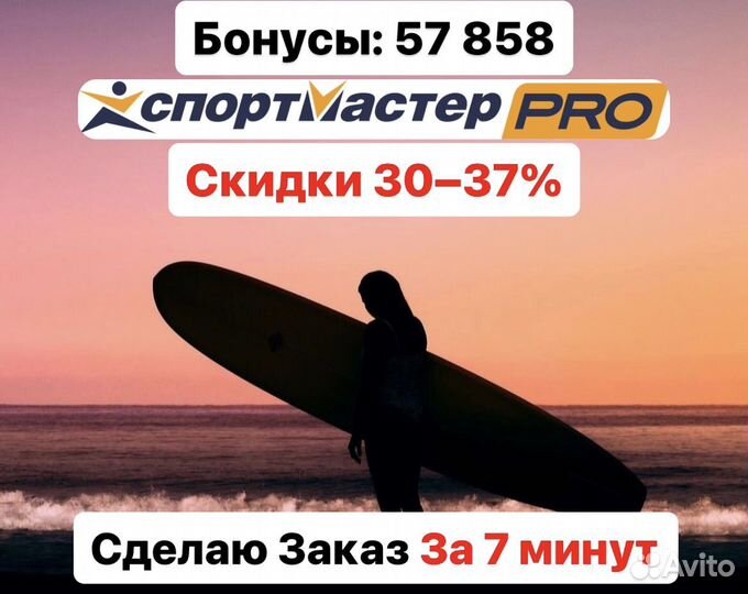 Бонусы Спортмастер Много