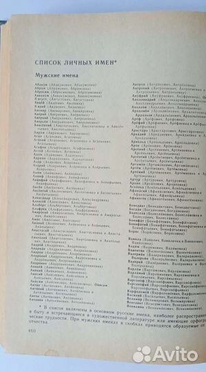 Орфографический словарь русского языка