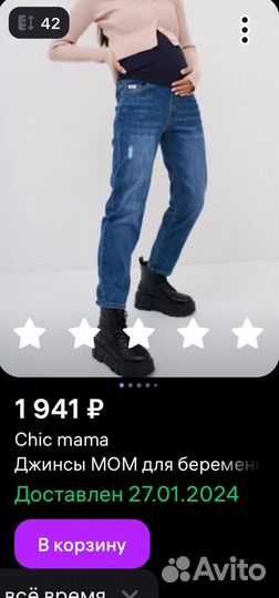 Джинсы для беременных