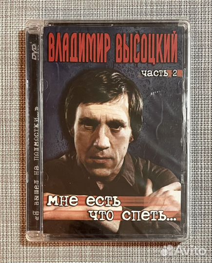 Владимир Высоцкий-Мне Есть Что Спеть.Часть 2 DVD
