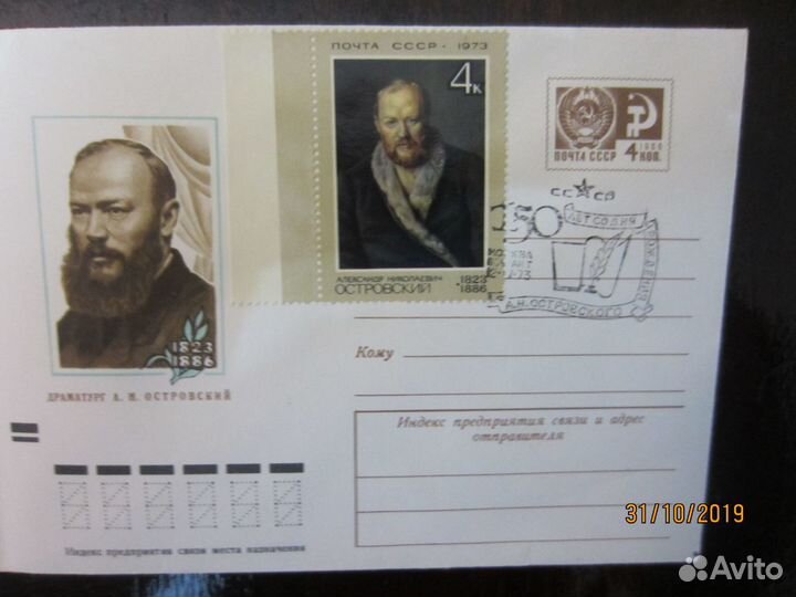 Конверт первого дня (кпд) 1973 г