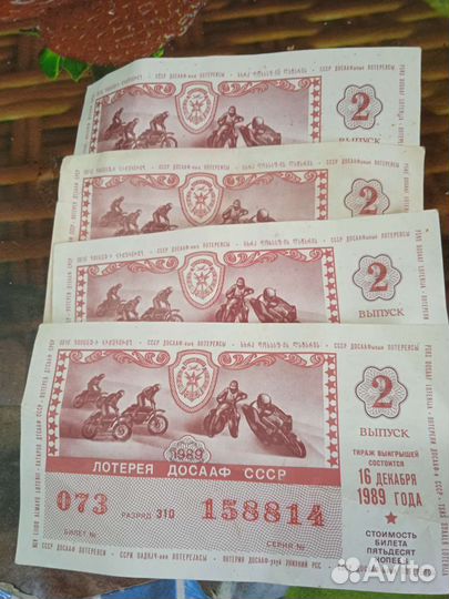 Лотерейные билеты СССР