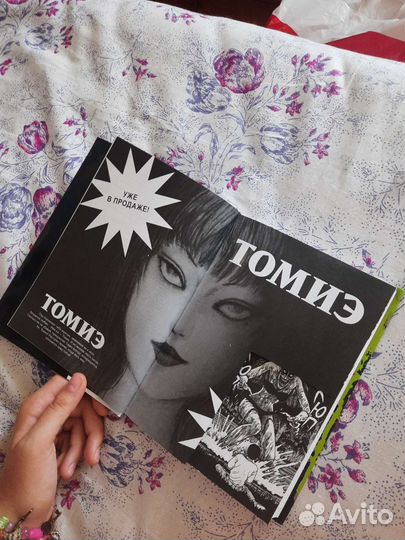 Манга Дзюндзи Ито Соити