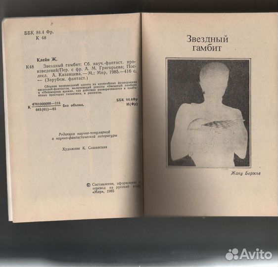 Звездный гамбит Клейн Жерар