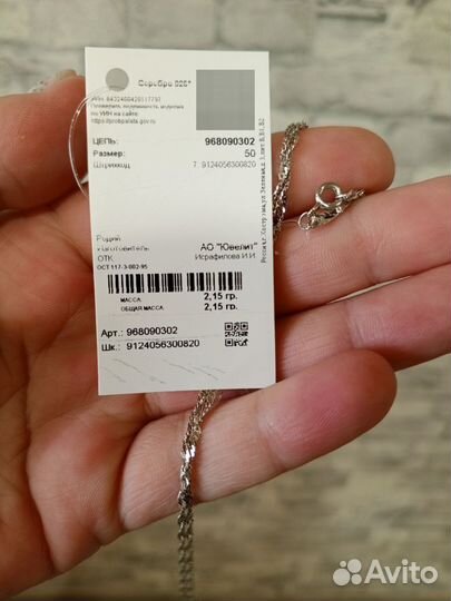 Цепочка серебро 925