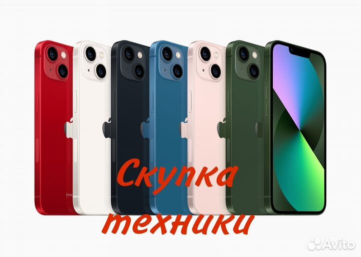Скупка техники