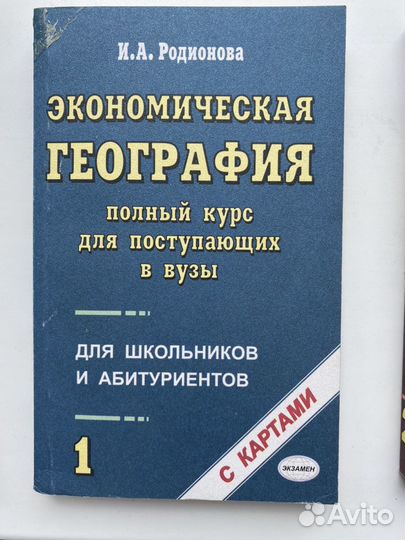Учебники по географии для егэ (7 штук)