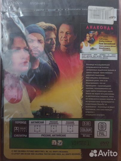 Анаконда DVD Лицензия