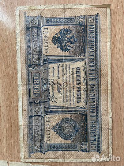 Старинные бумажные деньги