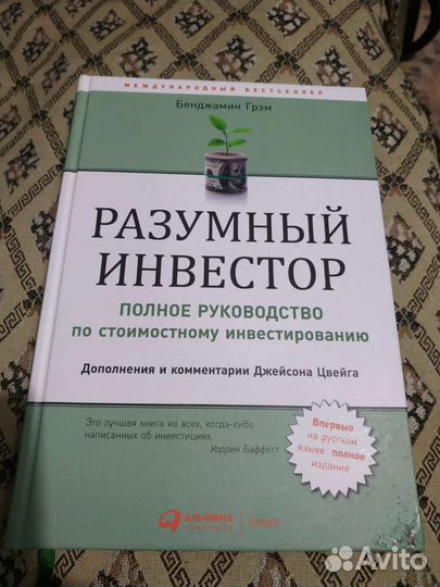 Б. Грэм - Разумный инвестор