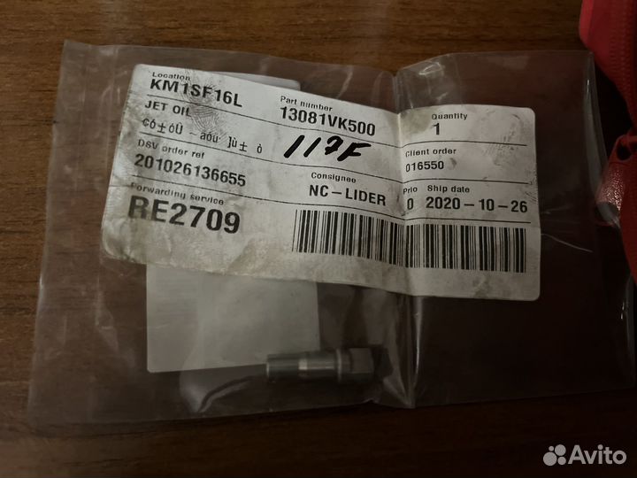 Форсунка масляная nissan 13081-VK500