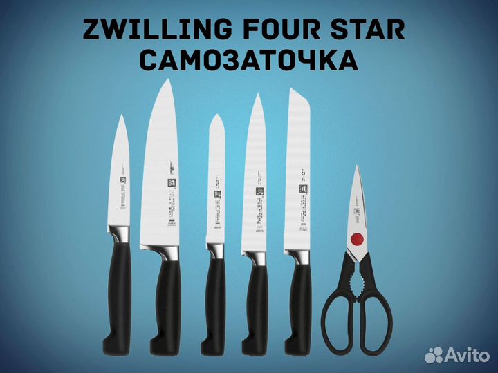 Набор ножей Zwilling Four Star