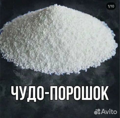 Чудо порошок