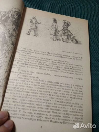 Книга Тургенев первая любовь, вешние воды
