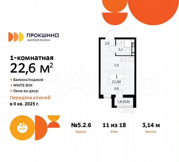 Квартира-студия, 22,6 м², 11/18 эт.