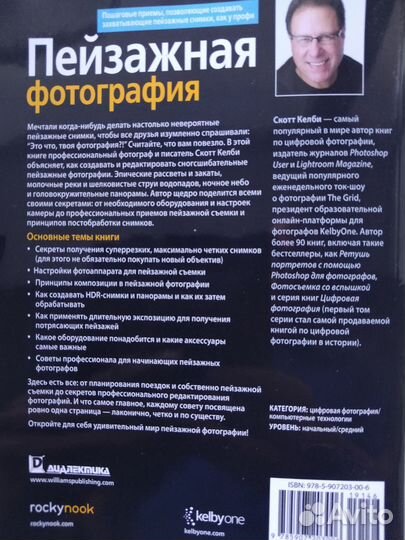 Пейзажная фотография. Скотт Келли