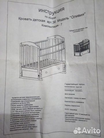 Кровать детская с625 инструкция по сборке