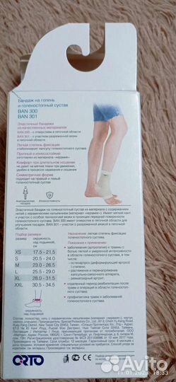 Бандаж на голень. XL. Новый