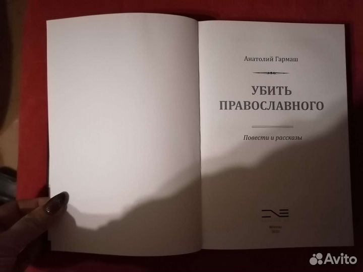 Православные книги