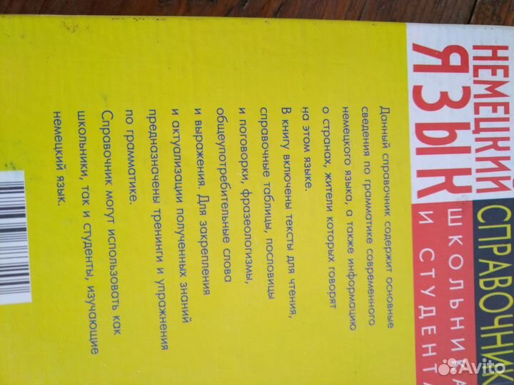 Справочник школьника