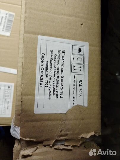 Шкаф телекоммуникационный 19