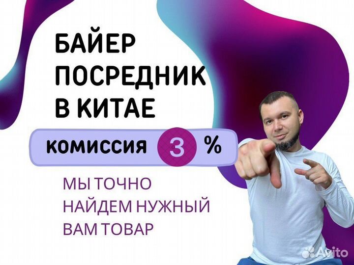 Байер / посредник в Китае / Товар из Китая / карго