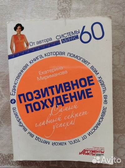 Екатерина Мириманова Позитивное похудение