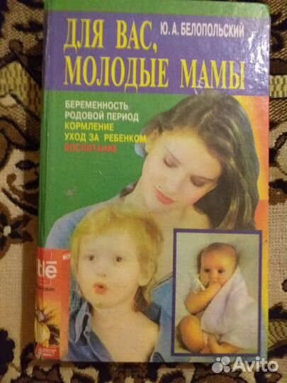 Книга для молодых мам