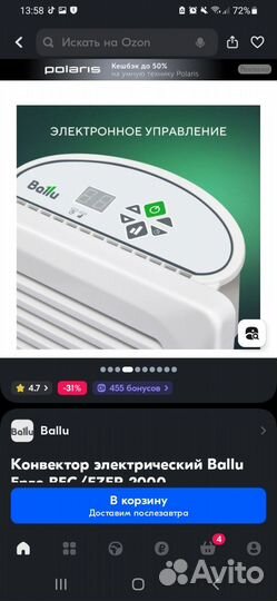 Конвектор электрический ballu