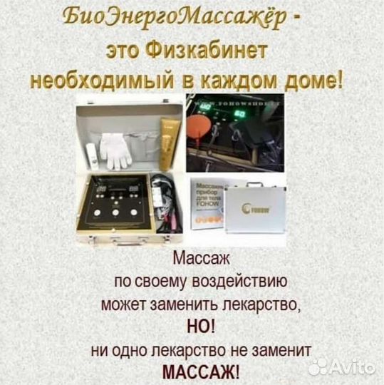 Биоэнергетический массаж