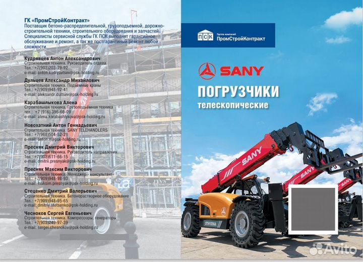 Телескопический погрузчик Sany STH1840E, 2024