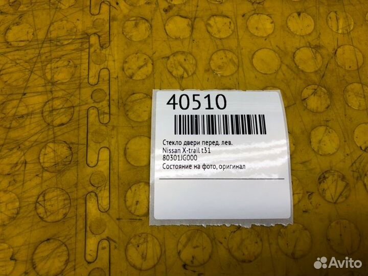 Стекло двери переднее левое Nissan X-Trail T31