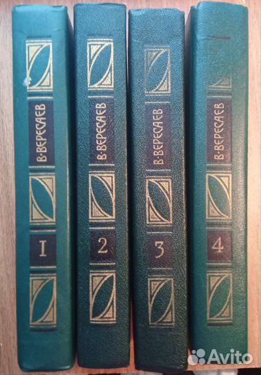 Собрание сочинений Вересаев