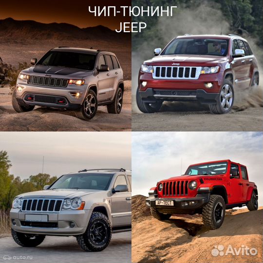 Чип-тюнинг дизельных jeep