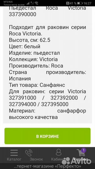Пьедестал для раковины Roca Victoriya