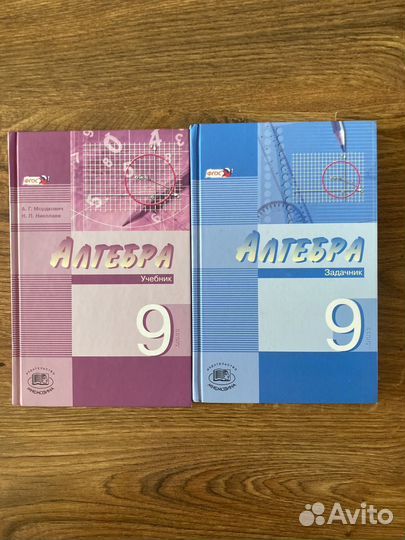 Учебники 9 класс