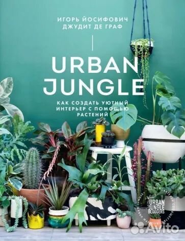 Йосифович, Граф: Urban Jungle