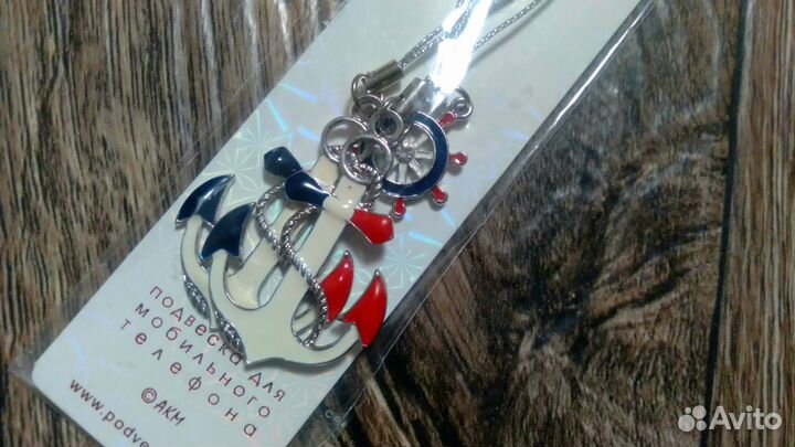 Брелок подвеска для мобильного