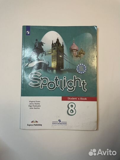 Учебник по английскому языку Spotlight 8 класс