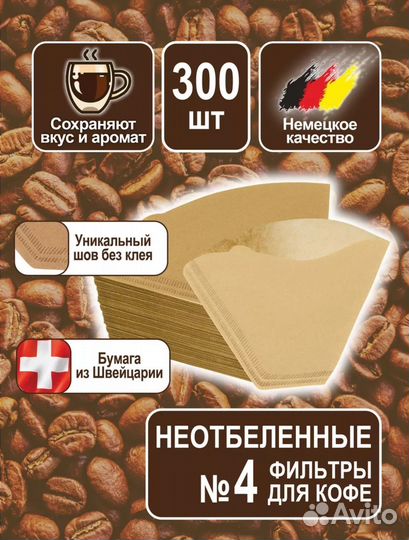 Фильтр пакеты для кофе