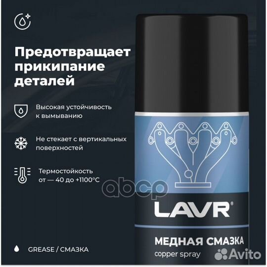 Смазка медная, 210 мл LN1483 lavr