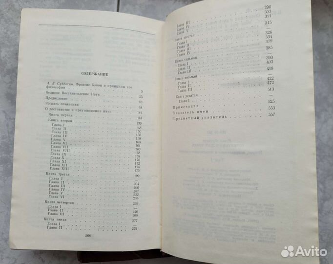 Фрэнсис Бэкон, соч. в 2 томах. Издательство Мысль